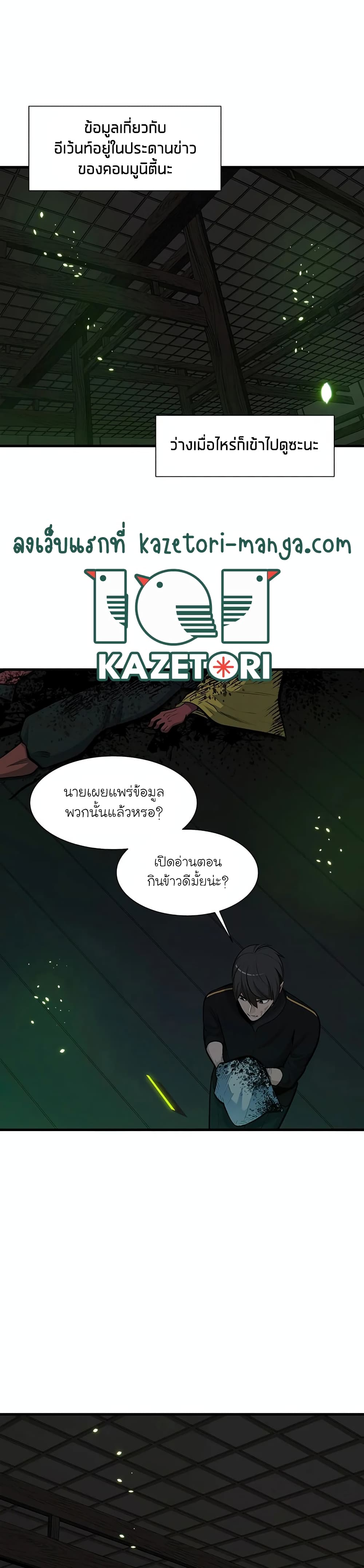 The Tutorial is Too Hard โลกฝึกสอนสุดโหดร้าย ตอนที่ 70 page 22