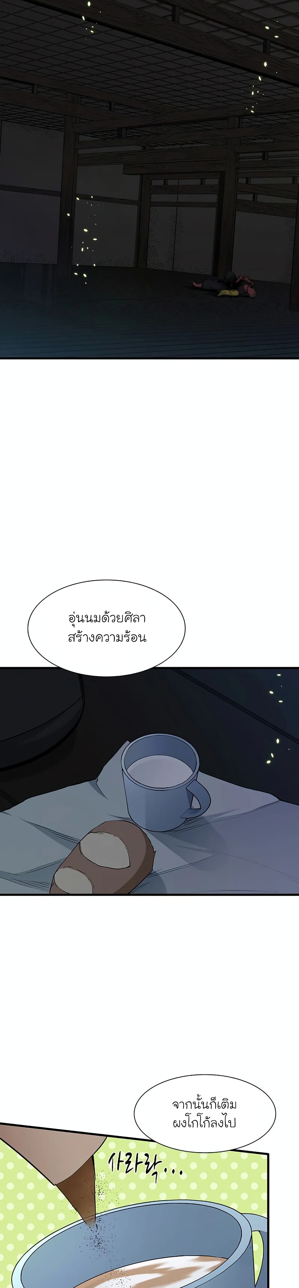 The Tutorial is Too Hard โลกฝึกสอนสุดโหดร้าย ตอนที่ 70 page 23