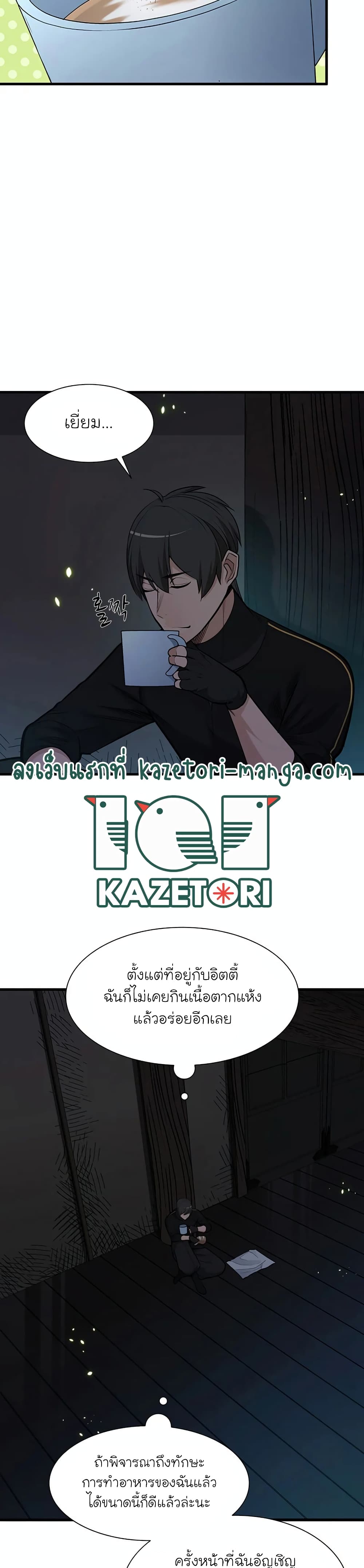 The Tutorial is Too Hard โลกฝึกสอนสุดโหดร้าย ตอนที่ 70 page 24