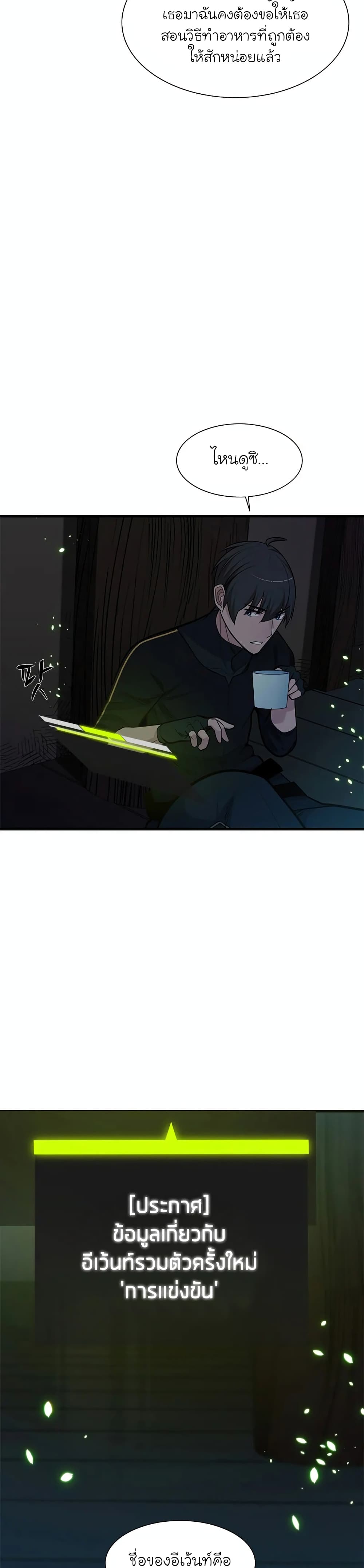 The Tutorial is Too Hard โลกฝึกสอนสุดโหดร้าย ตอนที่ 70 page 25