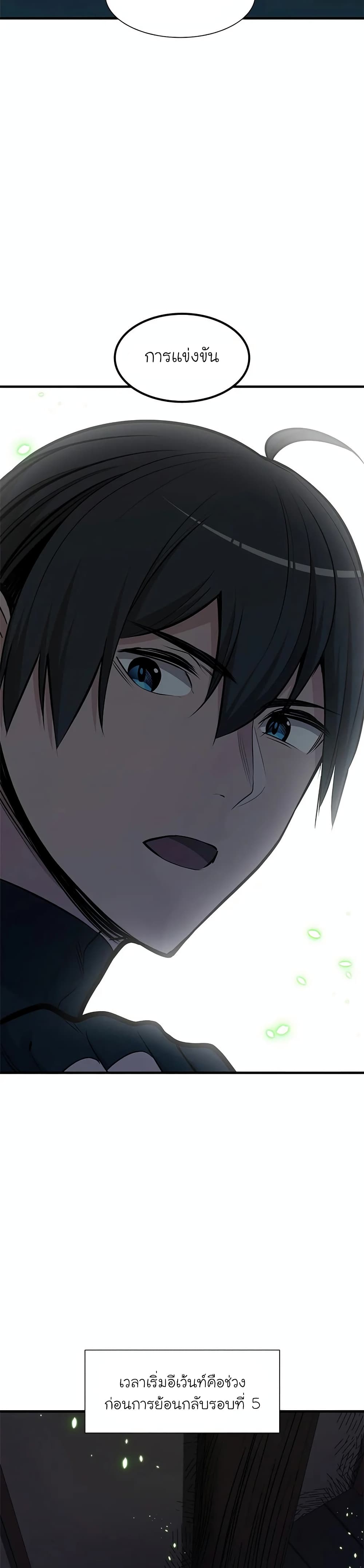 The Tutorial is Too Hard โลกฝึกสอนสุดโหดร้าย ตอนที่ 70 page 26