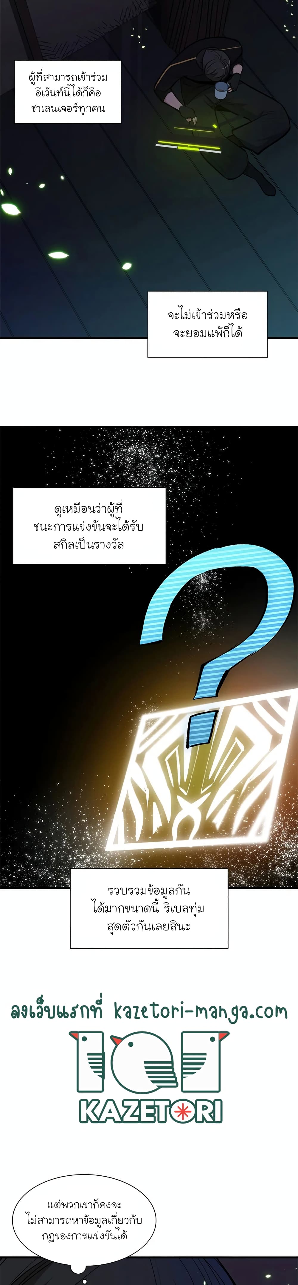 The Tutorial is Too Hard โลกฝึกสอนสุดโหดร้าย ตอนที่ 70 page 27