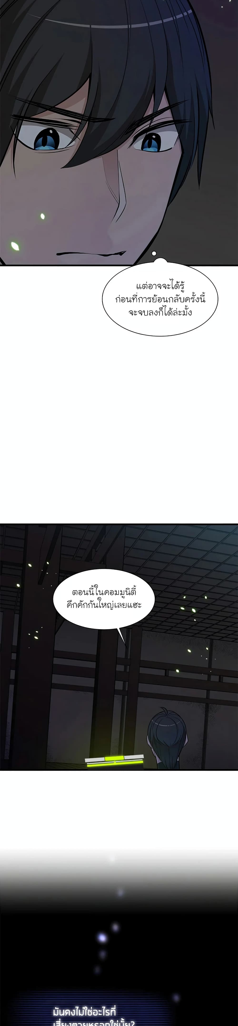The Tutorial is Too Hard โลกฝึกสอนสุดโหดร้าย ตอนที่ 70 page 28