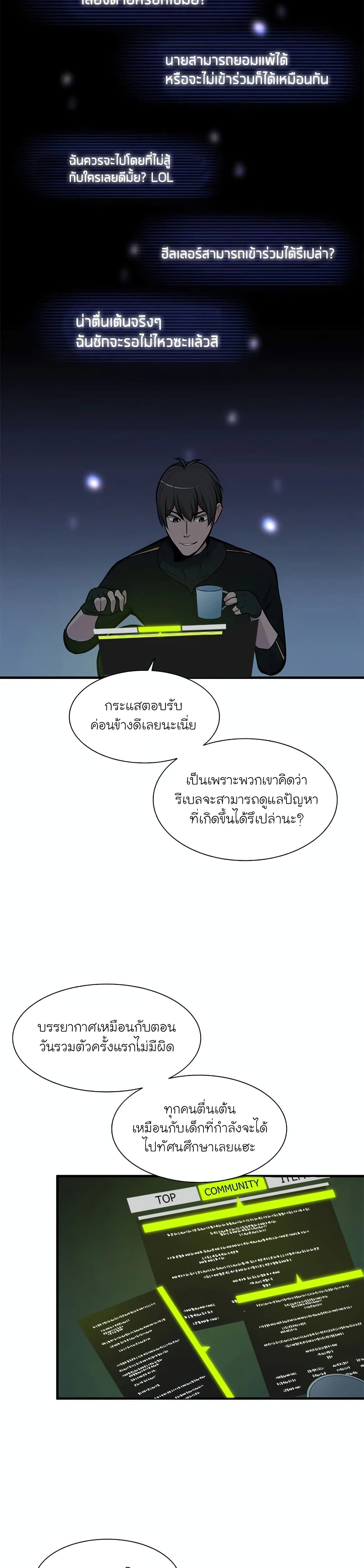 The Tutorial is Too Hard โลกฝึกสอนสุดโหดร้าย ตอนที่ 70 page 29