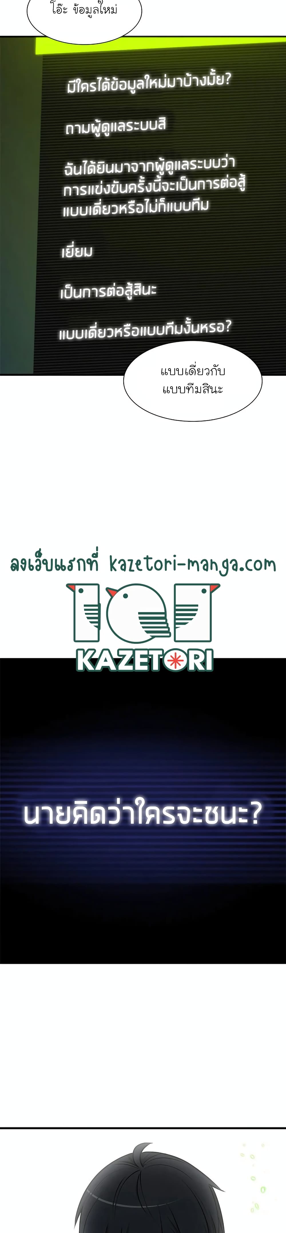 The Tutorial is Too Hard โลกฝึกสอนสุดโหดร้าย ตอนที่ 70 page 30