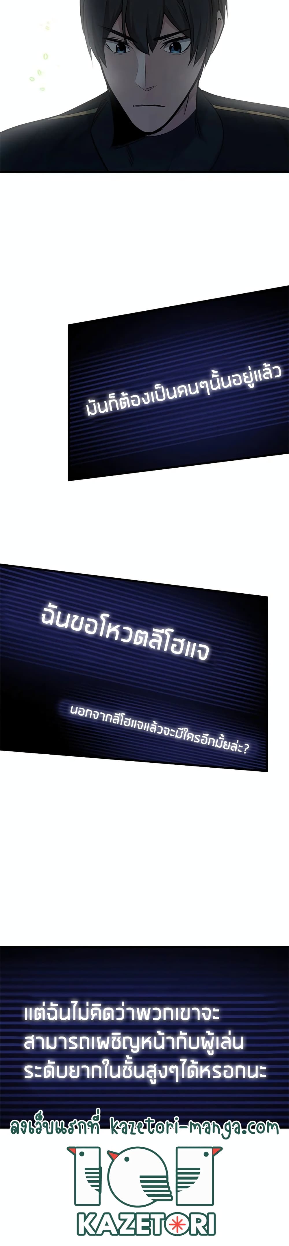 The Tutorial is Too Hard โลกฝึกสอนสุดโหดร้าย ตอนที่ 70 page 31