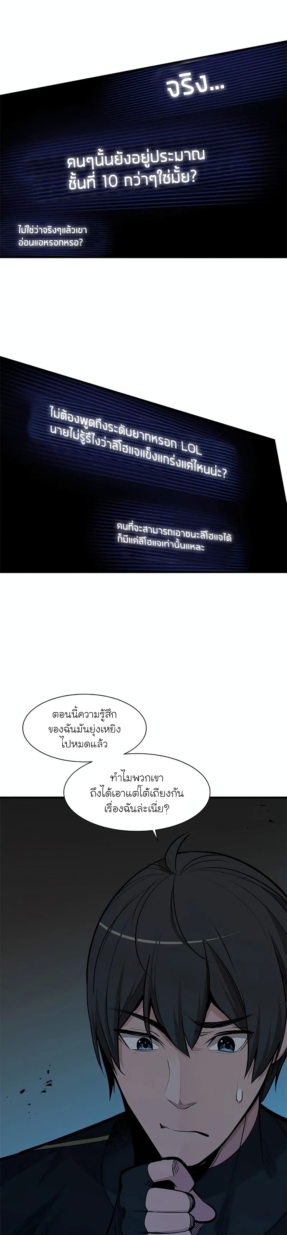 The Tutorial is Too Hard โลกฝึกสอนสุดโหดร้าย ตอนที่ 70 page 32