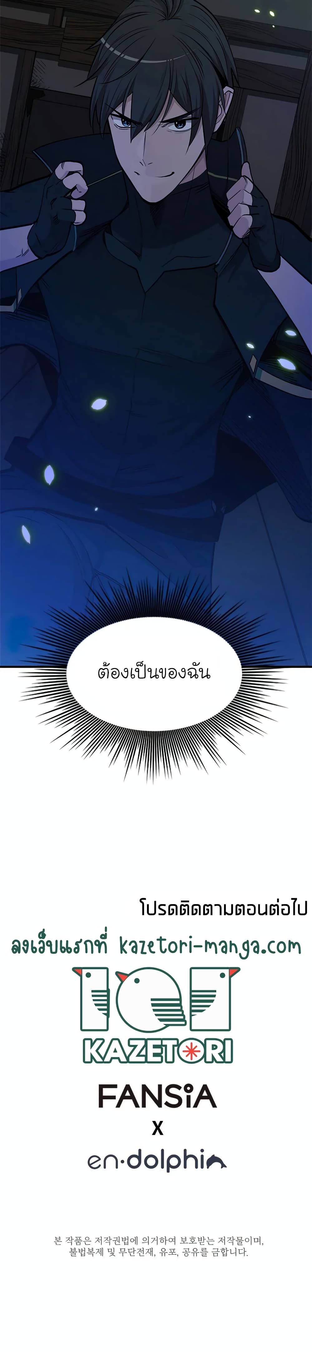 The Tutorial is Too Hard โลกฝึกสอนสุดโหดร้าย ตอนที่ 70 page 34