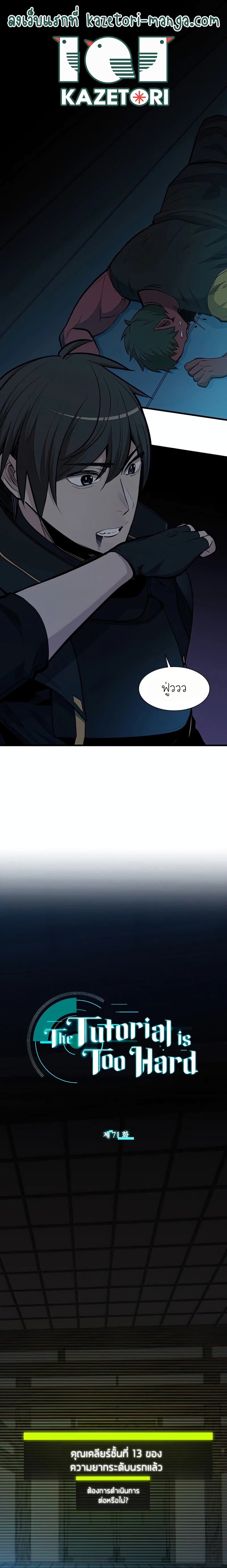 The Tutorial is Too Hard โลกฝึกสอนสุดโหดร้าย ตอนที่ 71 page 0