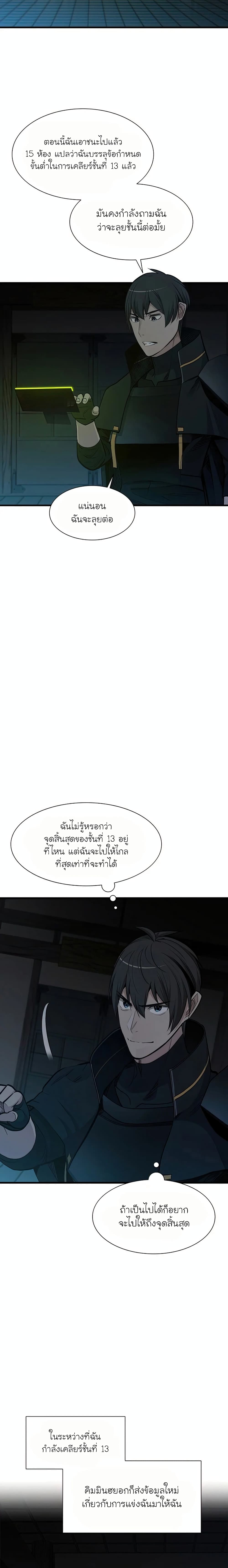 The Tutorial is Too Hard โลกฝึกสอนสุดโหดร้าย ตอนที่ 71 page 1