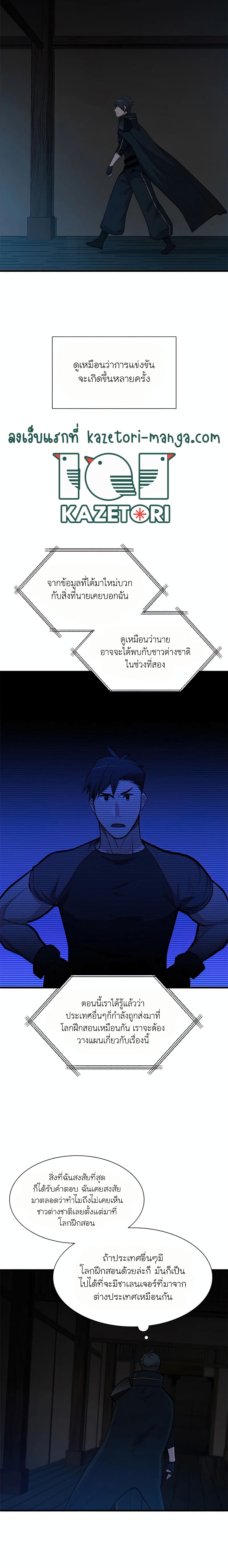 The Tutorial is Too Hard โลกฝึกสอนสุดโหดร้าย ตอนที่ 71 page 2