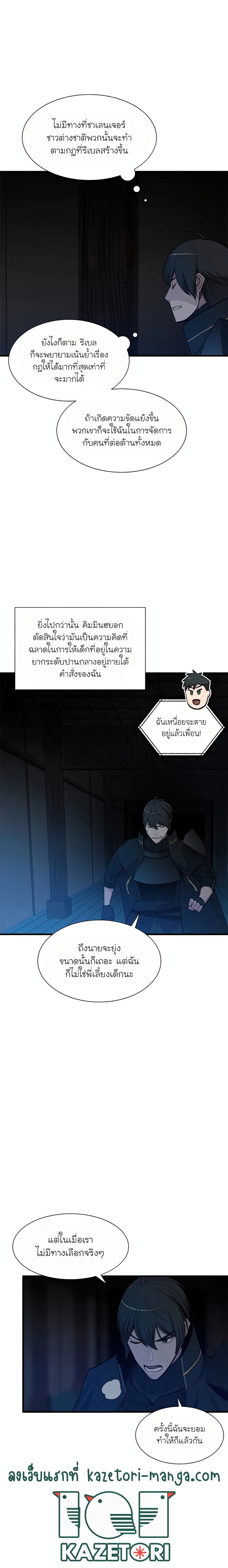 The Tutorial is Too Hard โลกฝึกสอนสุดโหดร้าย ตอนที่ 71 page 3