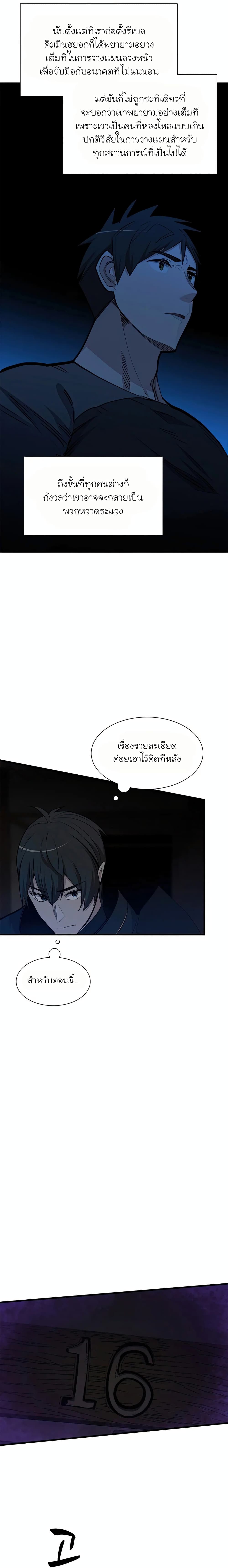 The Tutorial is Too Hard โลกฝึกสอนสุดโหดร้าย ตอนที่ 71 page 4