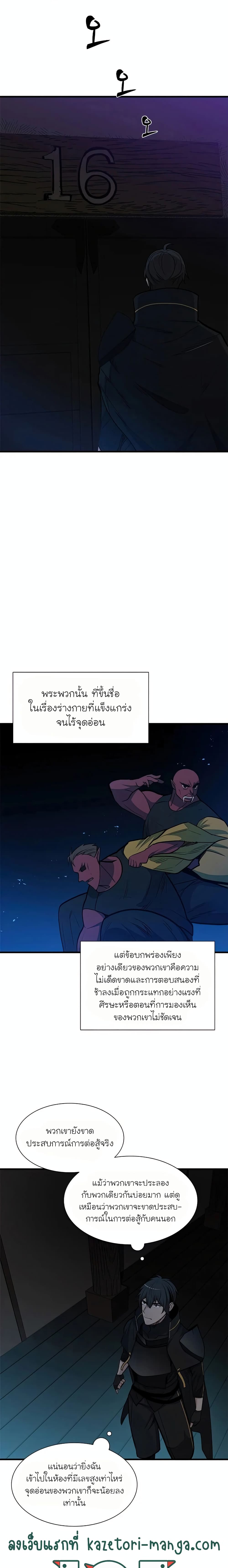 The Tutorial is Too Hard โลกฝึกสอนสุดโหดร้าย ตอนที่ 71 page 5