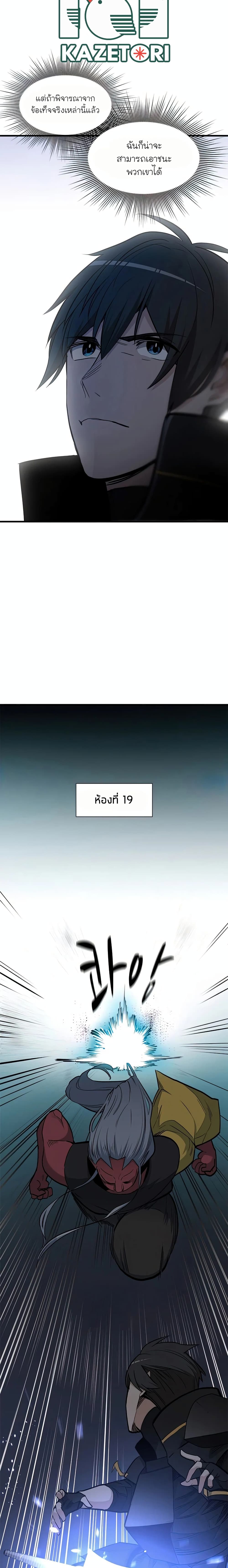 The Tutorial is Too Hard โลกฝึกสอนสุดโหดร้าย ตอนที่ 71 page 6