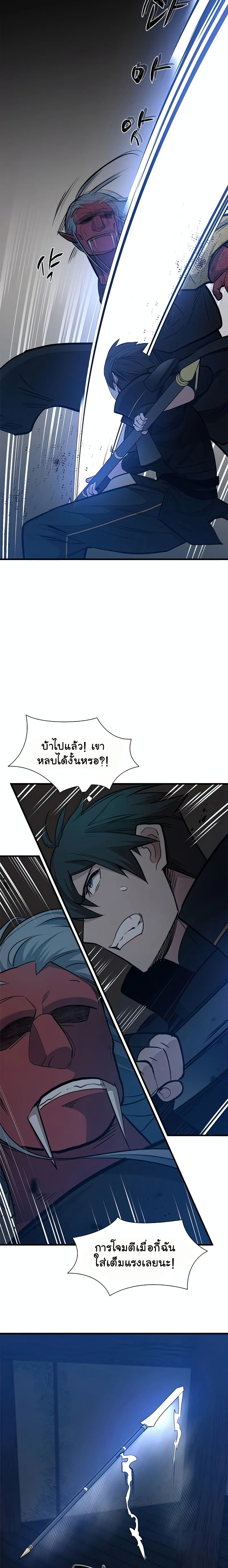 The Tutorial is Too Hard โลกฝึกสอนสุดโหดร้าย ตอนที่ 71 page 8