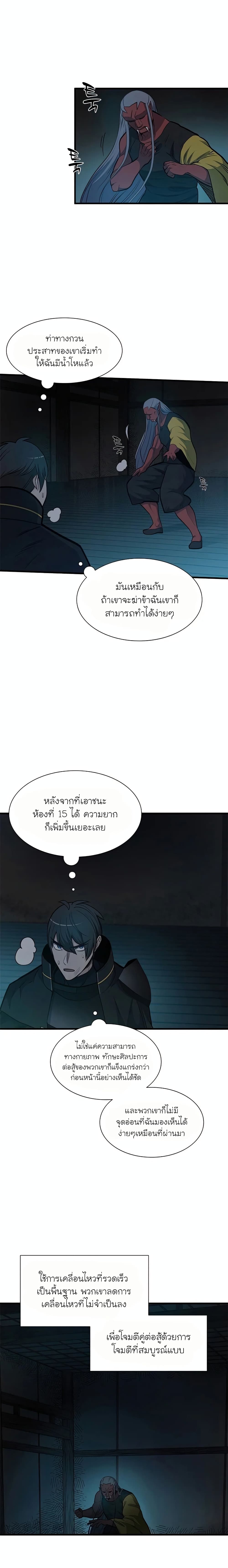The Tutorial is Too Hard โลกฝึกสอนสุดโหดร้าย ตอนที่ 71 page 11