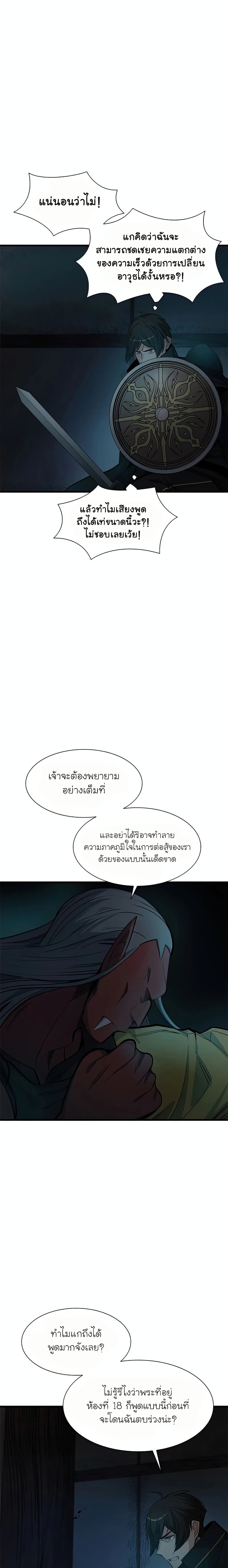 The Tutorial is Too Hard โลกฝึกสอนสุดโหดร้าย ตอนที่ 71 page 13