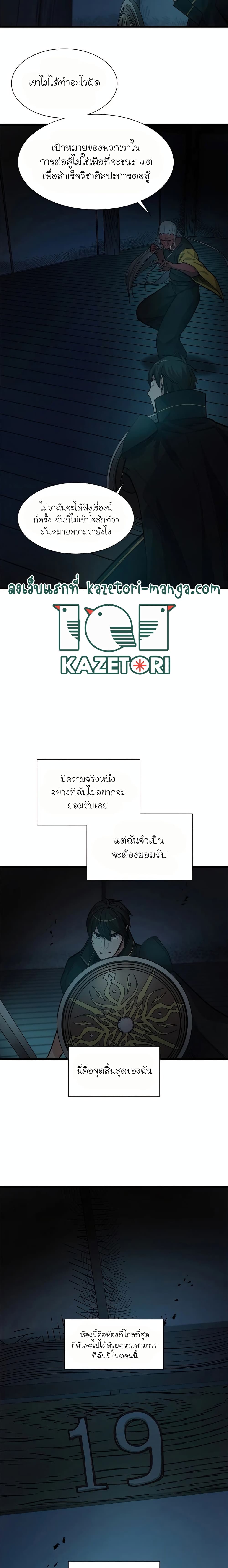 The Tutorial is Too Hard โลกฝึกสอนสุดโหดร้าย ตอนที่ 71 page 14