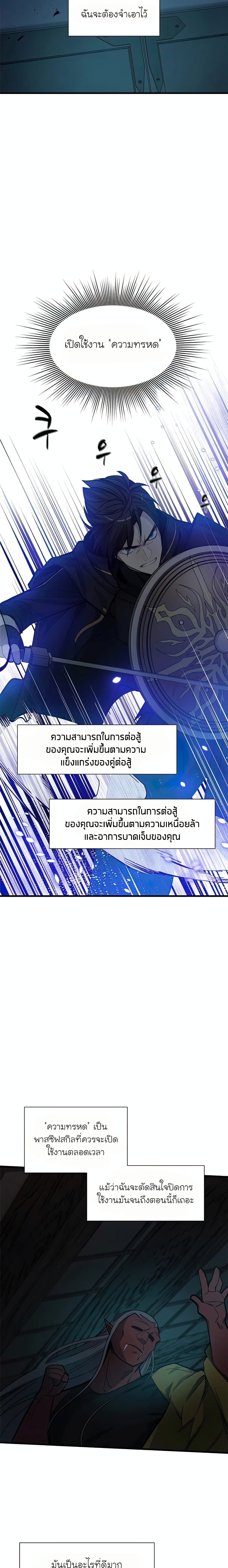The Tutorial is Too Hard โลกฝึกสอนสุดโหดร้าย ตอนที่ 71 page 15