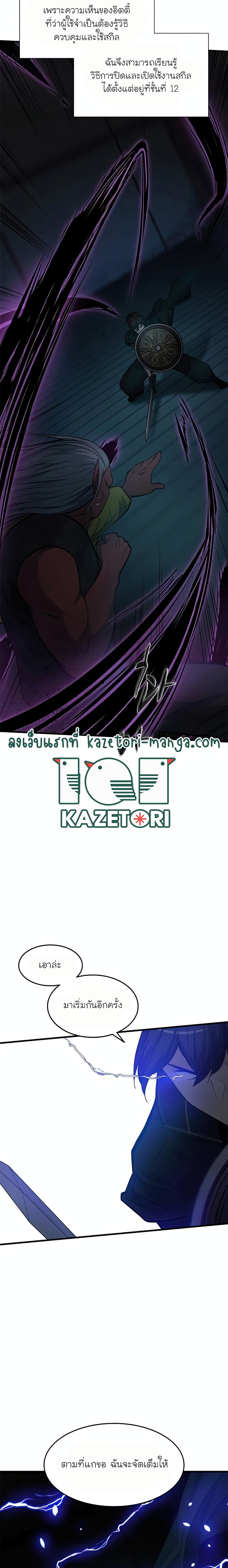 The Tutorial is Too Hard โลกฝึกสอนสุดโหดร้าย ตอนที่ 71 page 16