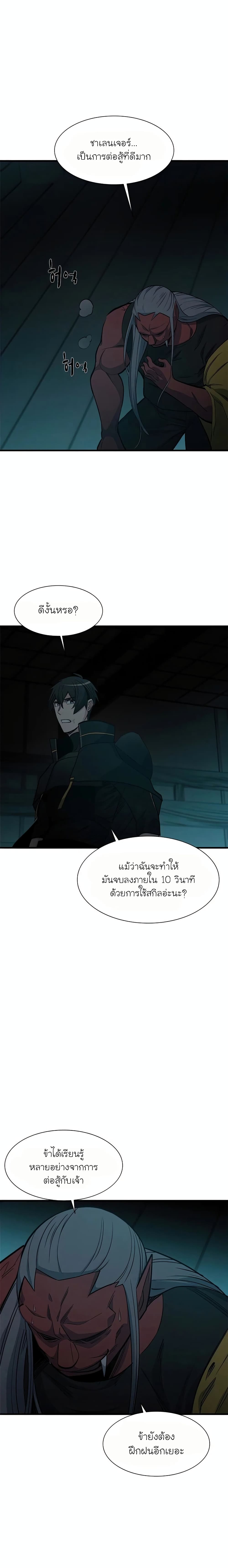 The Tutorial is Too Hard โลกฝึกสอนสุดโหดร้าย ตอนที่ 71 page 22