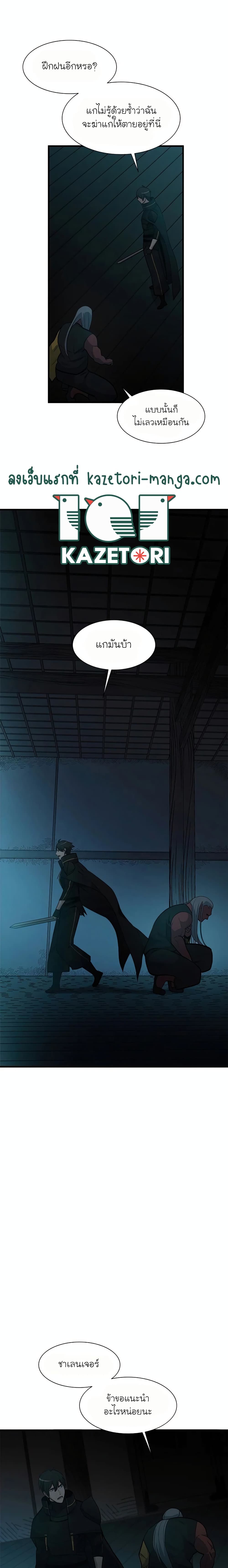 The Tutorial is Too Hard โลกฝึกสอนสุดโหดร้าย ตอนที่ 71 page 23