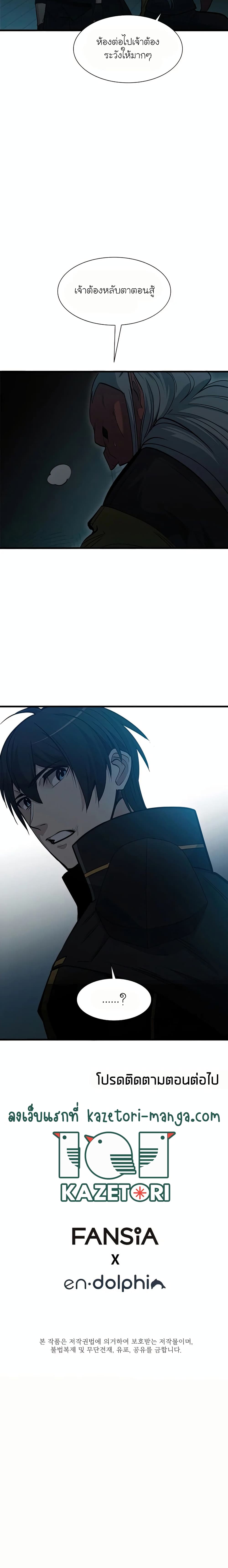 The Tutorial is Too Hard โลกฝึกสอนสุดโหดร้าย ตอนที่ 71 page 24