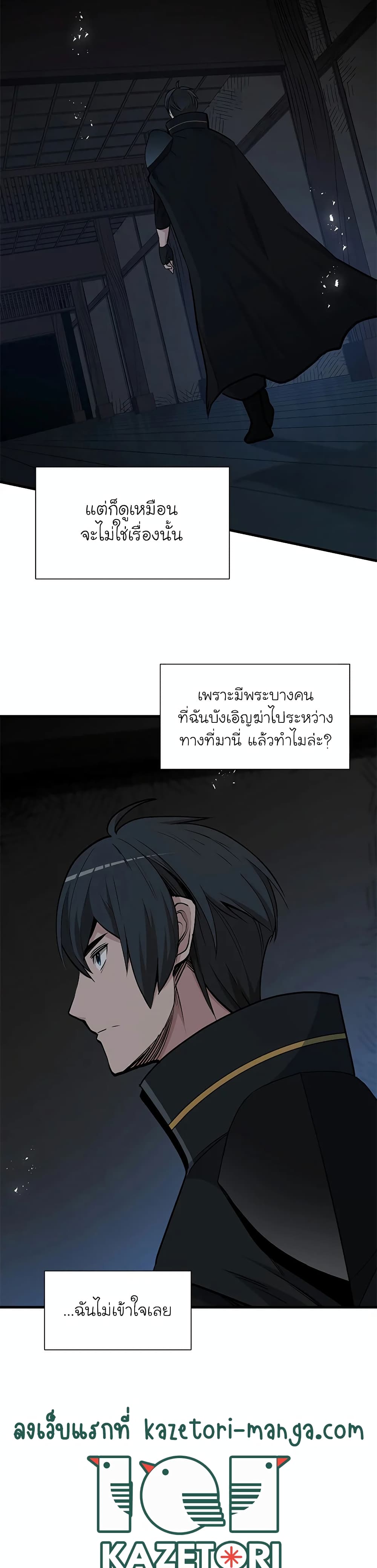 The Tutorial is Too Hard โลกฝึกสอนสุดโหดร้าย ตอนที่ 72 page 2