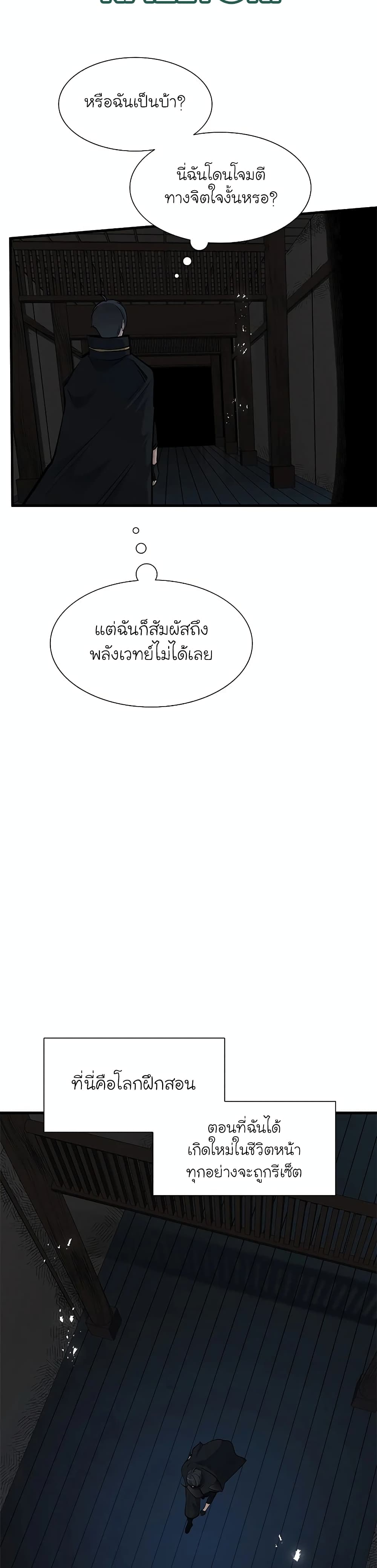 The Tutorial is Too Hard โลกฝึกสอนสุดโหดร้าย ตอนที่ 72 page 3