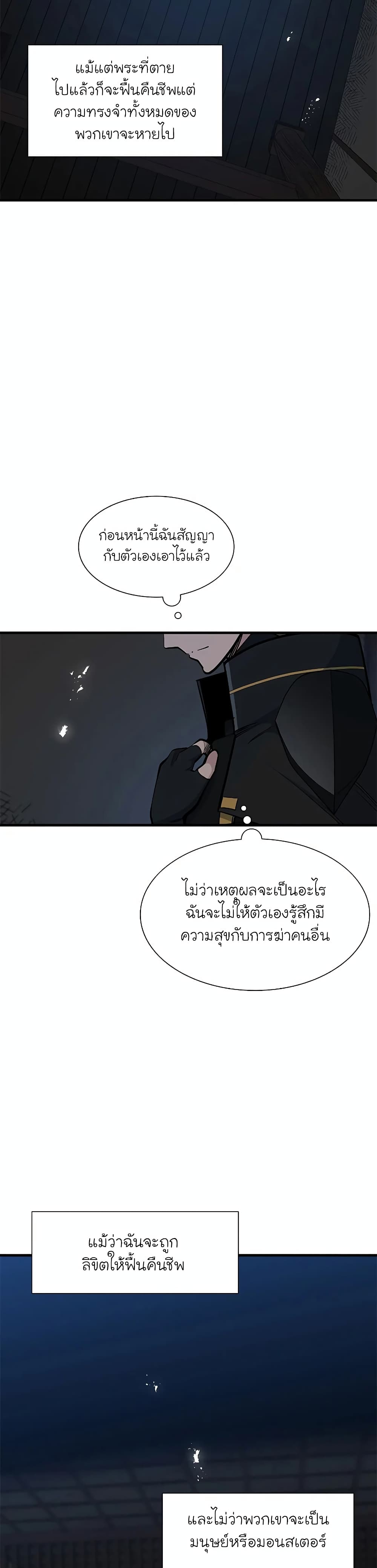 The Tutorial is Too Hard โลกฝึกสอนสุดโหดร้าย ตอนที่ 72 page 4