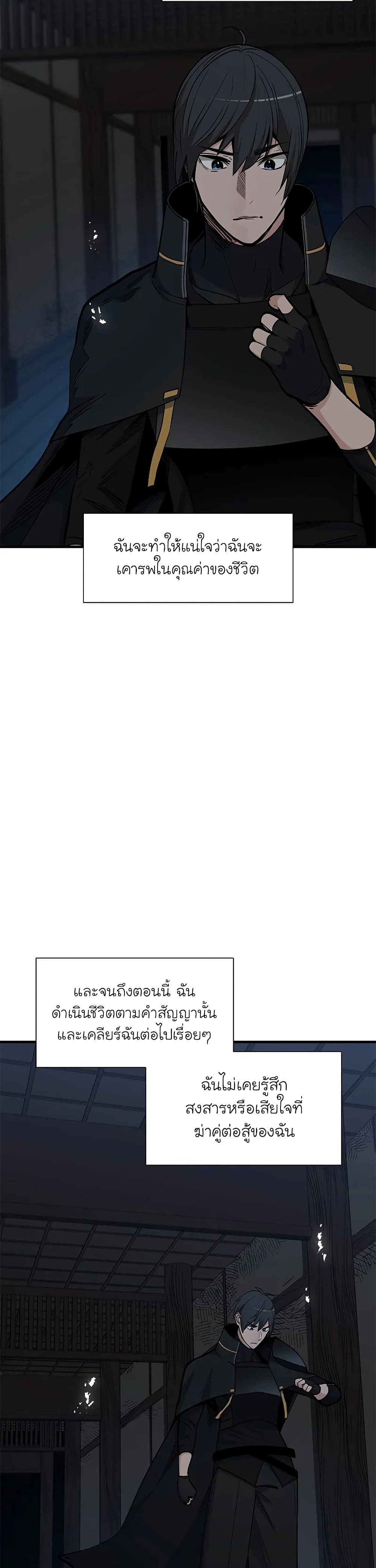 The Tutorial is Too Hard โลกฝึกสอนสุดโหดร้าย ตอนที่ 72 page 5