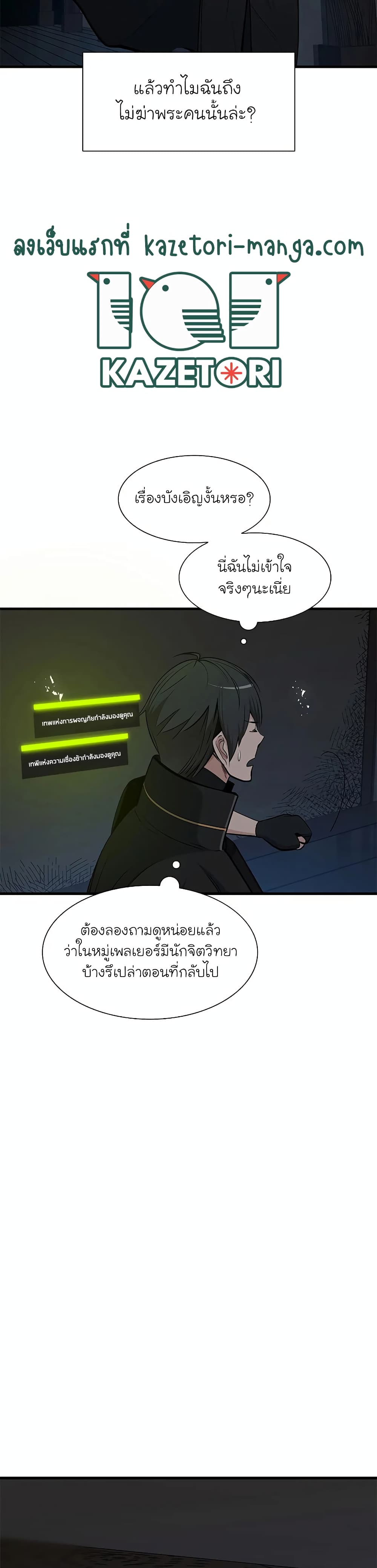 The Tutorial is Too Hard โลกฝึกสอนสุดโหดร้าย ตอนที่ 72 page 6