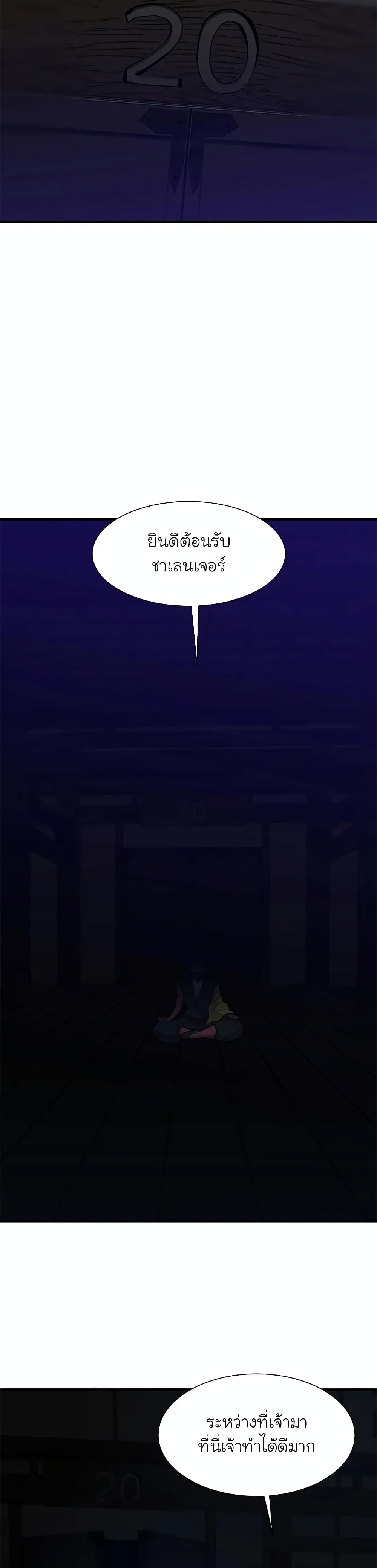 The Tutorial is Too Hard โลกฝึกสอนสุดโหดร้าย ตอนที่ 72 page 7