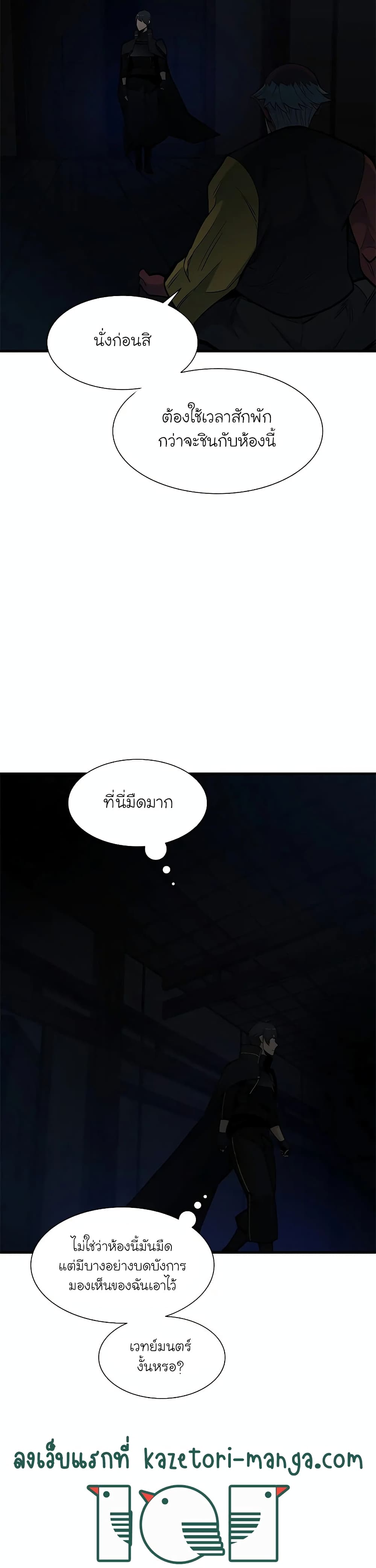 The Tutorial is Too Hard โลกฝึกสอนสุดโหดร้าย ตอนที่ 72 page 8