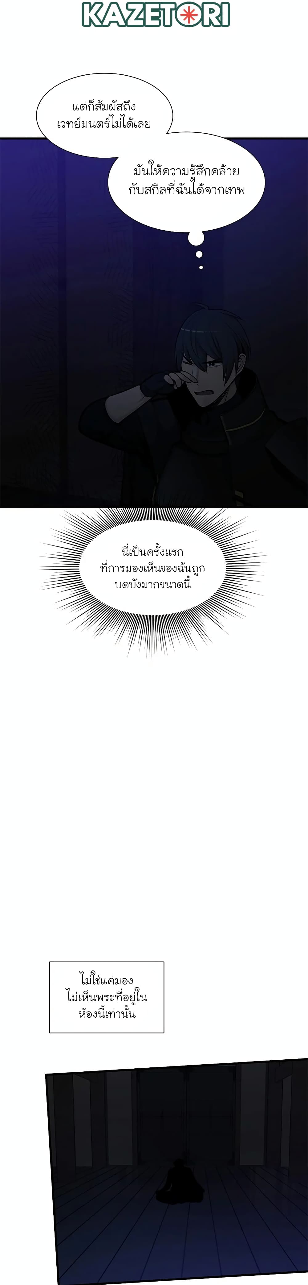 The Tutorial is Too Hard โลกฝึกสอนสุดโหดร้าย ตอนที่ 72 page 9