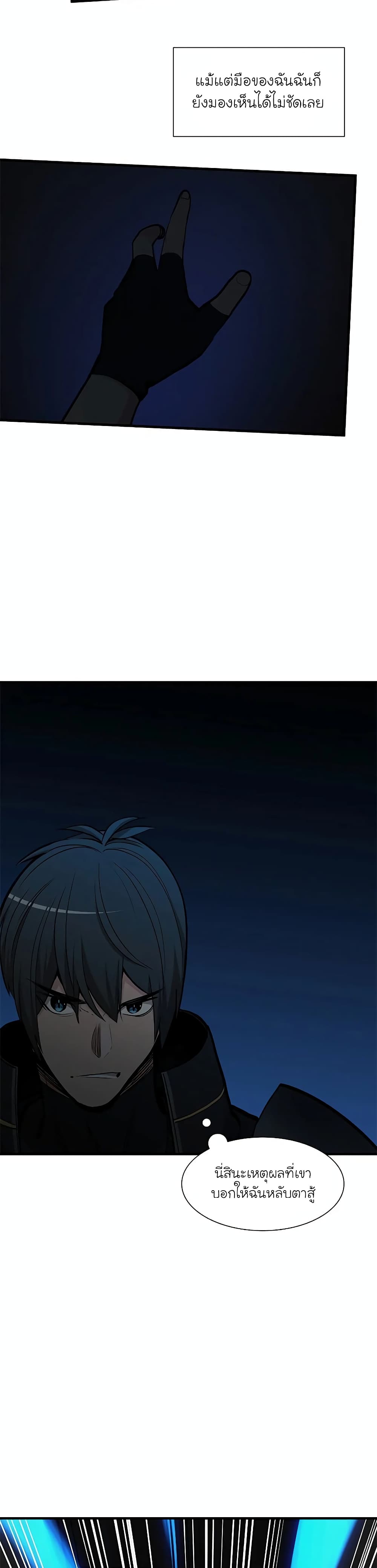 The Tutorial is Too Hard โลกฝึกสอนสุดโหดร้าย ตอนที่ 72 page 10