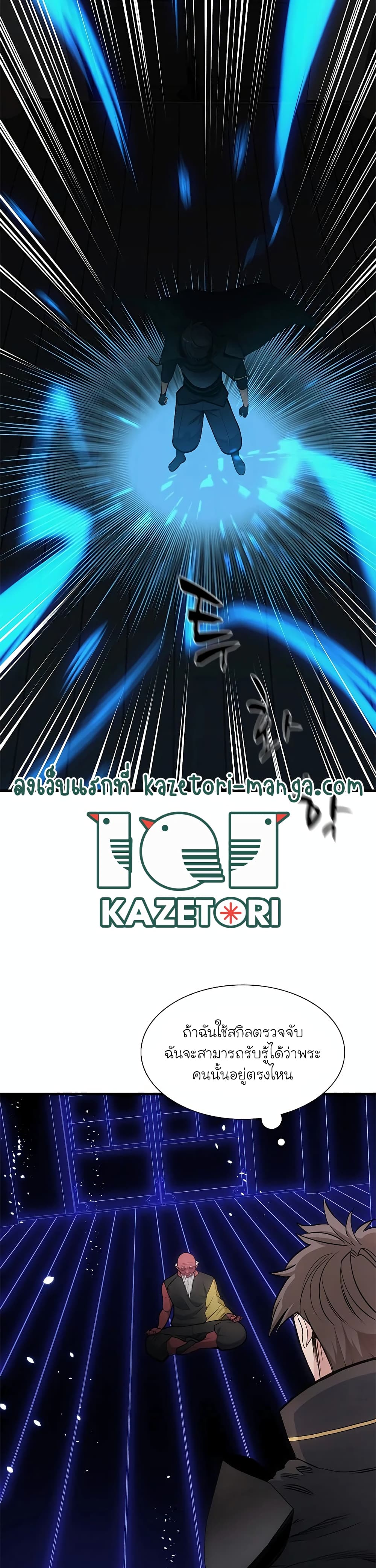 The Tutorial is Too Hard โลกฝึกสอนสุดโหดร้าย ตอนที่ 72 page 11