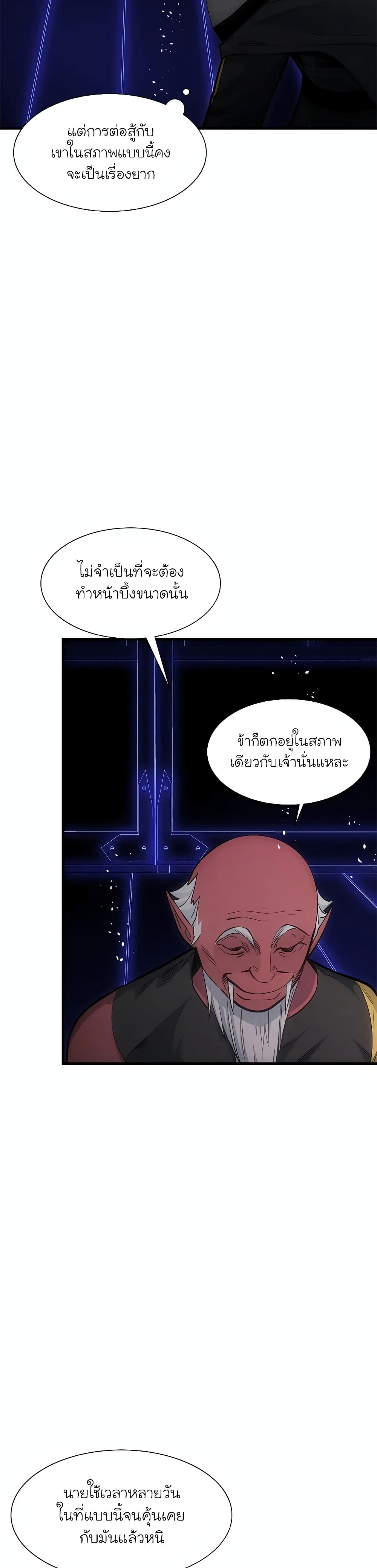 The Tutorial is Too Hard โลกฝึกสอนสุดโหดร้าย ตอนที่ 72 page 12