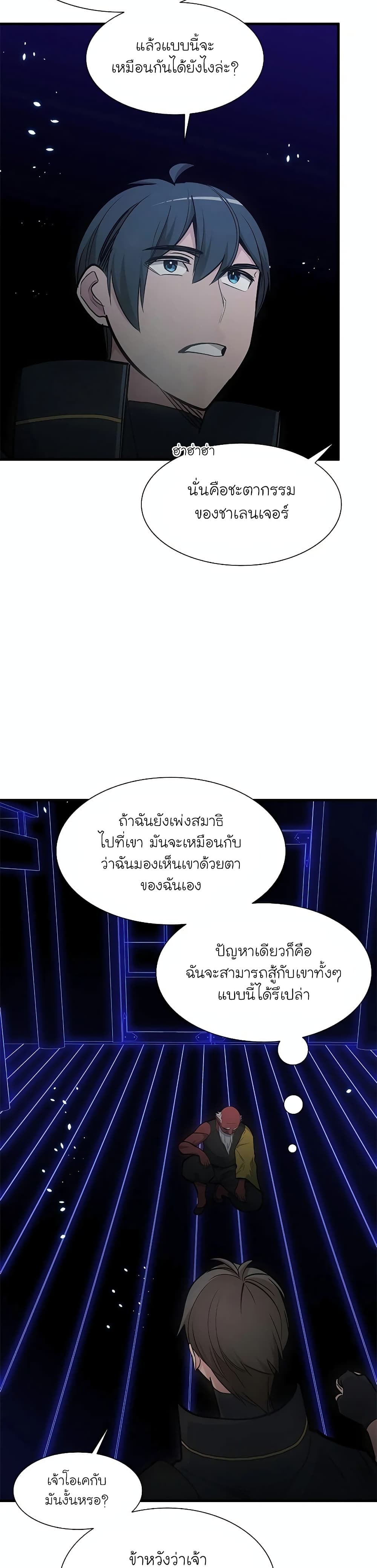 The Tutorial is Too Hard โลกฝึกสอนสุดโหดร้าย ตอนที่ 72 page 13