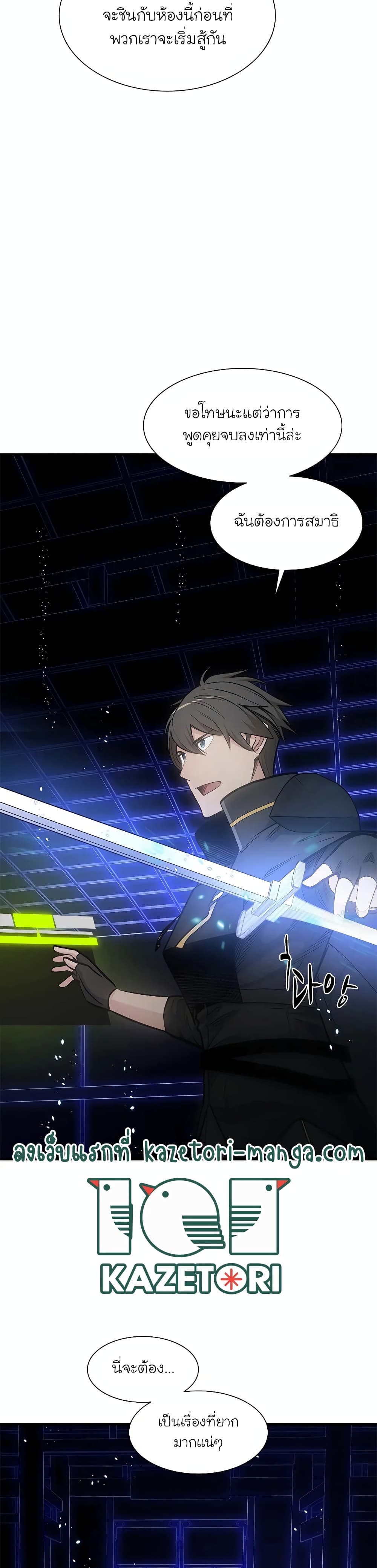 The Tutorial is Too Hard โลกฝึกสอนสุดโหดร้าย ตอนที่ 72 page 14