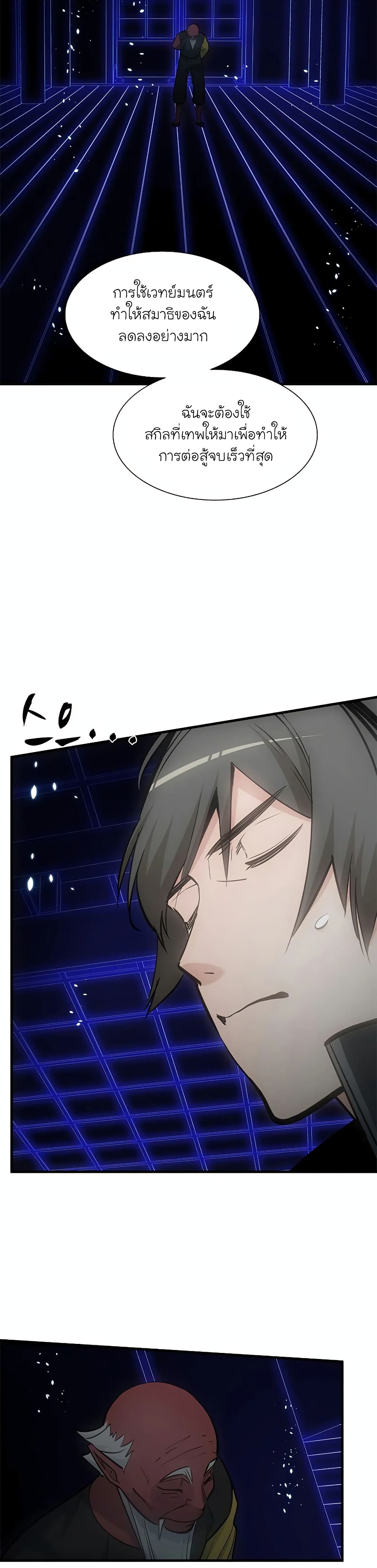 The Tutorial is Too Hard โลกฝึกสอนสุดโหดร้าย ตอนที่ 72 page 15