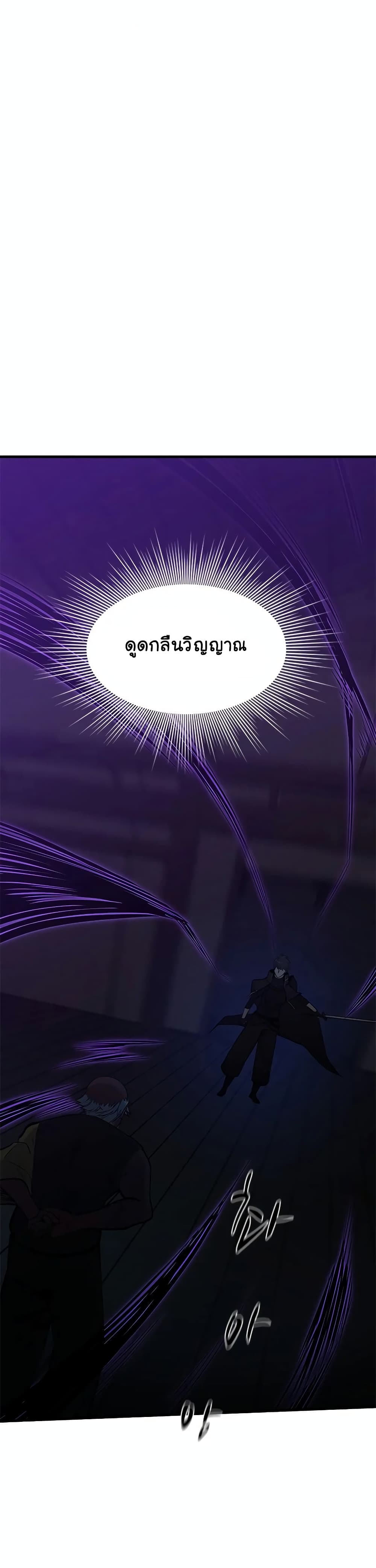 The Tutorial is Too Hard โลกฝึกสอนสุดโหดร้าย ตอนที่ 72 page 16