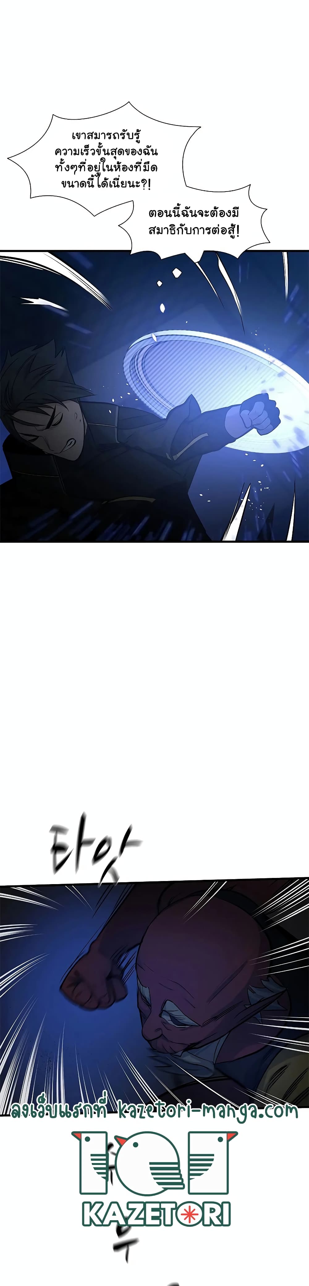 The Tutorial is Too Hard โลกฝึกสอนสุดโหดร้าย ตอนที่ 72 page 19