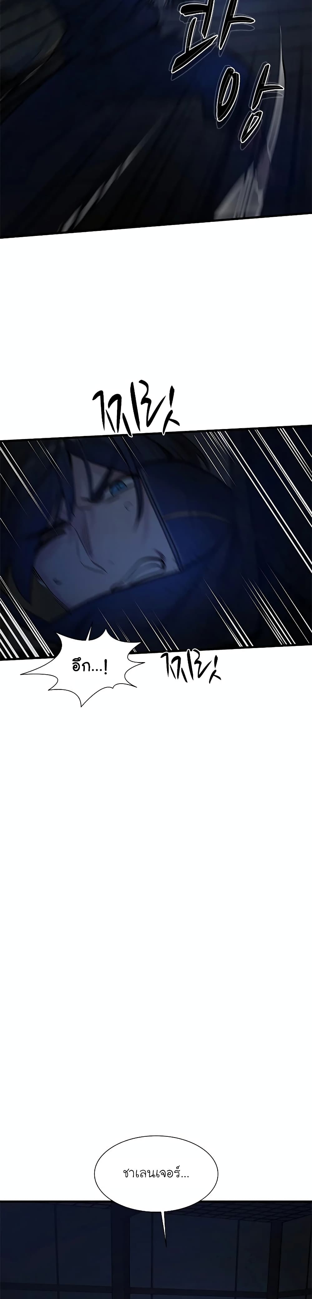 The Tutorial is Too Hard โลกฝึกสอนสุดโหดร้าย ตอนที่ 72 page 21