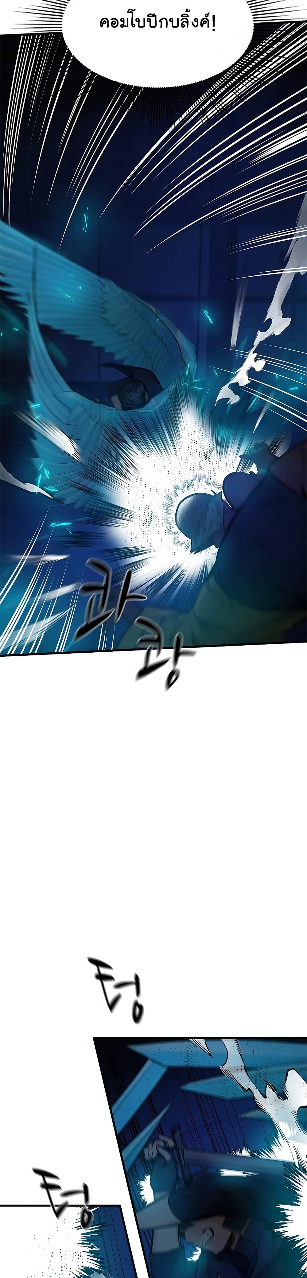 The Tutorial is Too Hard โลกฝึกสอนสุดโหดร้าย ตอนที่ 72 page 23