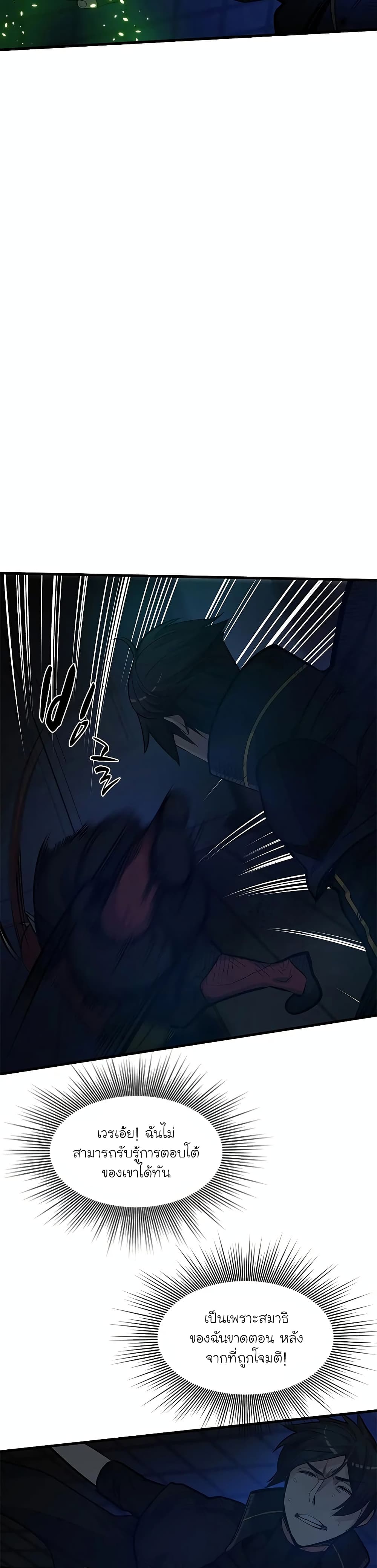 The Tutorial is Too Hard โลกฝึกสอนสุดโหดร้าย ตอนที่ 72 page 29