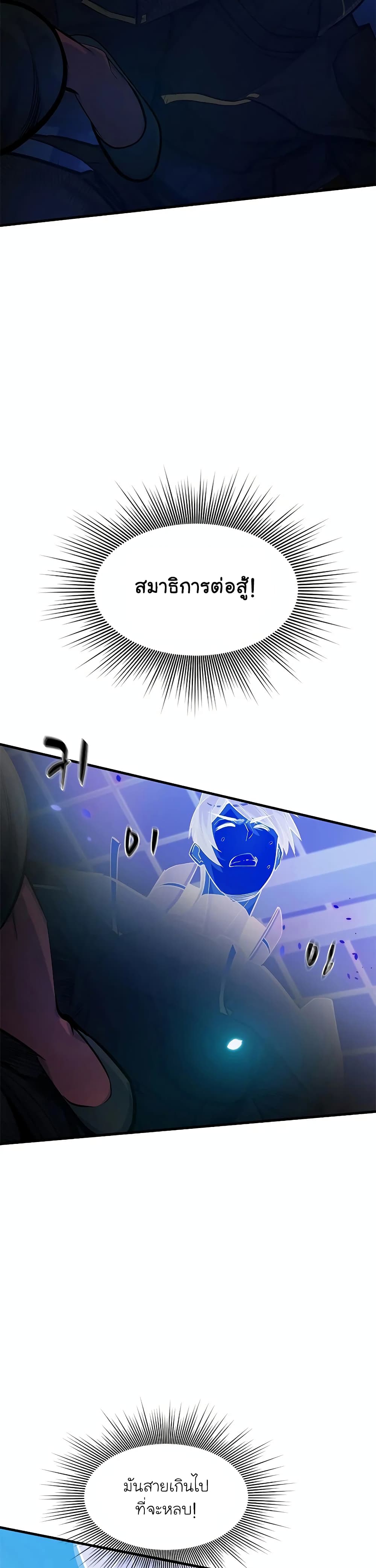 The Tutorial is Too Hard โลกฝึกสอนสุดโหดร้าย ตอนที่ 72 page 30