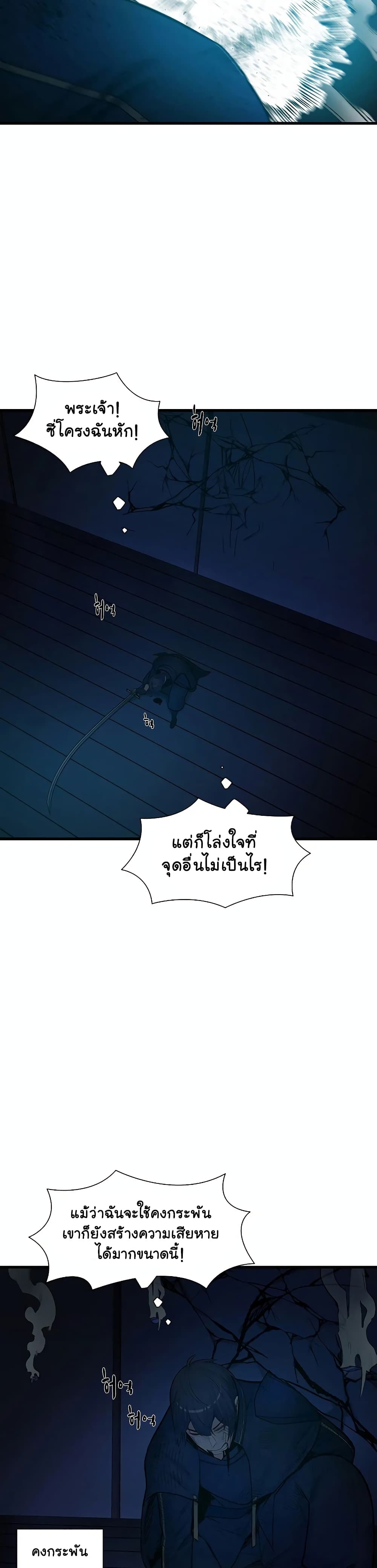 The Tutorial is Too Hard โลกฝึกสอนสุดโหดร้าย ตอนที่ 72 page 33