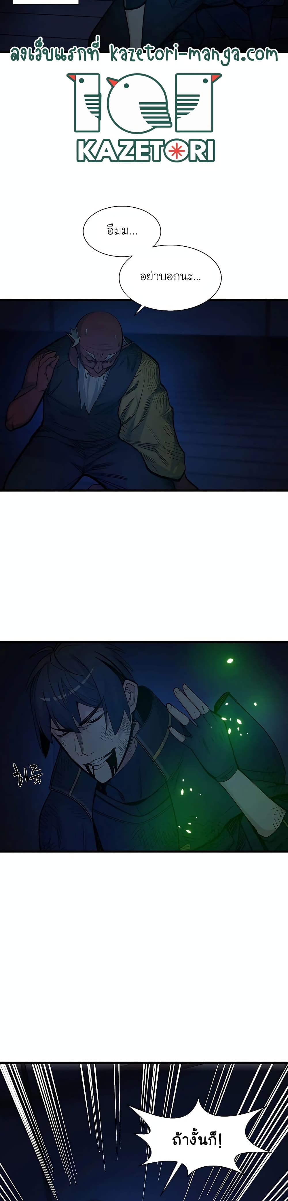 The Tutorial is Too Hard โลกฝึกสอนสุดโหดร้าย ตอนที่ 72 page 34